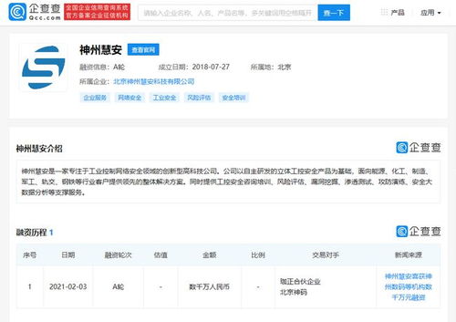 神州慧安獲數千萬元A輪融資，神州數碼領投，夯實工業安全基礎軟件服務