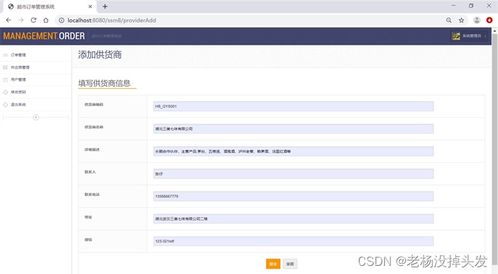 基于SSM框架與MySQL的超市訂單管理系統 建筑材料訂貨、銷售與管理服務一體化解決方案