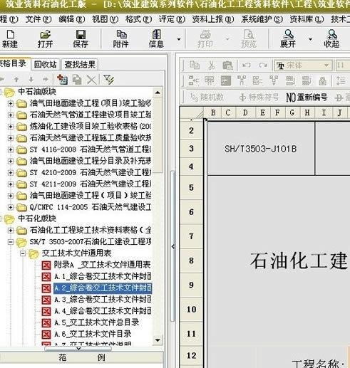 天津建筑工程資料管理軟件 一體化解決方案助力建筑材料訂貨、銷售與管理